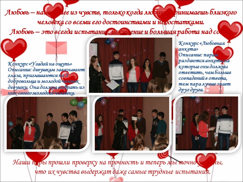 Любовь – наивысшее из чувств, только когда любишь принимаешь близкого человека со всеми его